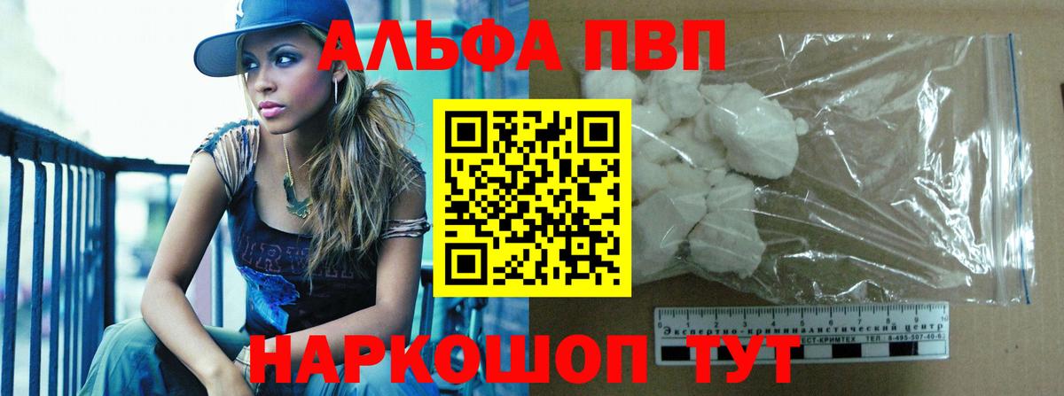 Alpha-PVP Соль Назарово