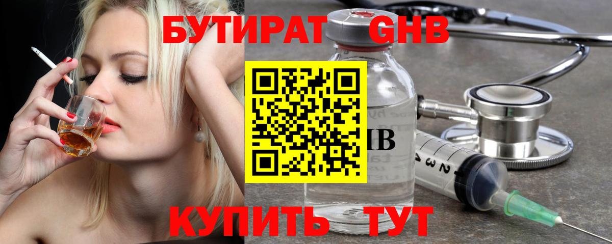 Бутират  Бутират BDO  Вход с VPN  Назарово 