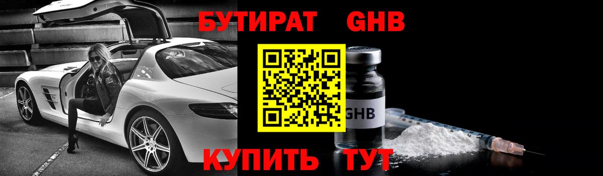 Бутират жидкий экстази Назарово