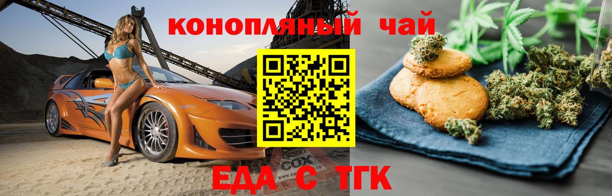 Назарово  Печенье с ТГК конопля  Вход с VPN 