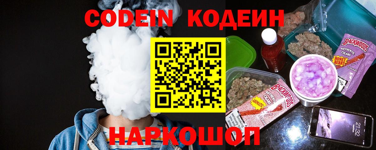 Назарово  Кодеиновый сироп Lean Purple Drank  Вход с VPN  Кодеин напиток Lean (лин) 